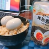 お一人様ごはん〜セブンイレブン煮玉子編