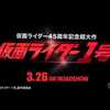 藤岡弘　本田忠勝から　本郷猛　仮面ライダー1号　に変身！　