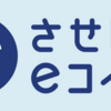 佐世保店 させぼeコイン 加盟店です✨