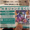 2020年12月23日（水）【10億円が当たったらどうしますか？の巻】