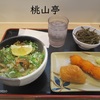 ☆セルフうどん3軒食べ比べ☆『桃山亭』など