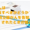 がんは公表すべきかどうか？前立腺がんを告知されたときの悩みとは