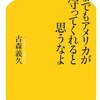 親日国家「20対2」の真実