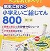 英語タッチペン教材で5歳児が自主勉できるのか試してみた