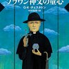 『ミステリと言う勿れ』のような作品はジャンルで区分するなら本格ミステリそのものだよ