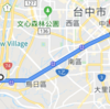 台中旅行に行ってきました！その１