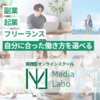 稼ぐ力を身につける！実践型オンラインスクール「Media Labo」の魅力と問い合わせガイド
