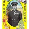 与太郎戦記 ああ戦友