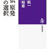 独仏「原発」二つの選択