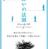 【書評】幸せは自分の中にある『出逢いの法則』