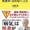 病気は医者が作り出す