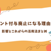 ふるさと納税ポイント付与が廃止になるのはなぜ？影響とこれからの活用法まとめ
