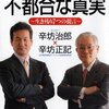 たかじんのそこまで言って委員会 2011年4月10日放送 『3.11から1か月　「今、思う事」』