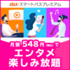 楽天改悪対策にau経済圏も準備（2021/10時点新規キャンペーンまとめ）【ポイ活】