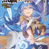 【各話ネタバレ】漫画「無職転生 〜異世界行ったら本気だす〜 」115話を結末まで徹底解説、ルディはの進む道は・・？