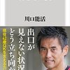 心に残る日本代表ＧＫ川口能活のベストゲーム２選