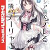 時々ボソッとロシア語で戯言を呟く学者さんたち！？ー呉座勇一氏と反オープンレター騒動顛末記㉞