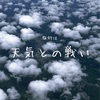 北海道はでっかいどう。
