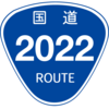 2022年走行実績