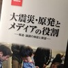 東日本大震災におけるマスメディアとソーシャルメディアに関する調査研究が出版されました