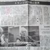 『トランプ大統領と世界』イマニュエル・ウォーラーステイン（2016年11月11日付 朝日新聞）』