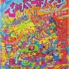 1292. てなもんやコネクション