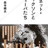 ウィ アー ザ ワールドの呪い を読んで ドゥ ゼイ ノウ イッツ クリスマス の呪い もあるか考えてみた それでも人生は続く