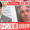 4/14：最終審判！4/12、イラン地下施設で「エプスタイン文書原本」を全て押収した？！