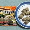 黒ゴマ黒糖きな粉(沖縄パイオニアフーズ)