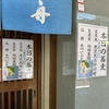 とろろせいろ。熱海「長舟」