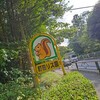 町田リス園