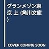 グランメゾン東京は絶対見るべき　2話までダレる箇所無し