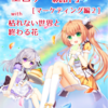 C94新刊は『エロゲー統計学［マーケティング編２］ with 枯れない世界と終わる花』です。