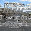 私は、路面清掃をします / I will Cleanup the Road