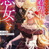 お求めいただいた暴君陛下の悪女です 4巻 特典まとめ【購入＆予約】