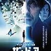 【映画】ザ・ドア 交差する世界【Die Tür】