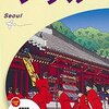 2014年ソウル旅行１日目土俗村/ピジュン/「群盗」のカン・ドンウォン