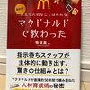 読了）改訂版！人生で大切なことはみんなマクドナルドで教わった