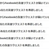 Facebookアカウントが乗っ取られた！