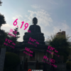 宇都宮大仏ほか6.19km〜7月22日〜