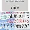 「“里の哲学者”と“路地裏の達人”が語り合う、 仕事って何だ！　