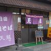 九州出張30日目:日田やきそばの店 天龍