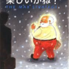 試すことに失敗はない　「仕事は楽しいかね？」を読んでみての感想