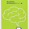  脳科学の教科書（神経編）