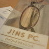 JINS PCメガネ、他物欲