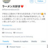 Twitterで詐欺被害に遭った話。