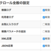 FESSとJSONその1