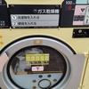 洗濯代が400円 と乾燥機が100円です
（画像付き）