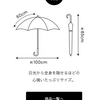 サンバリア100の傘をポチる
