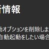 UWPのスタートアップ起動をあきらめた話